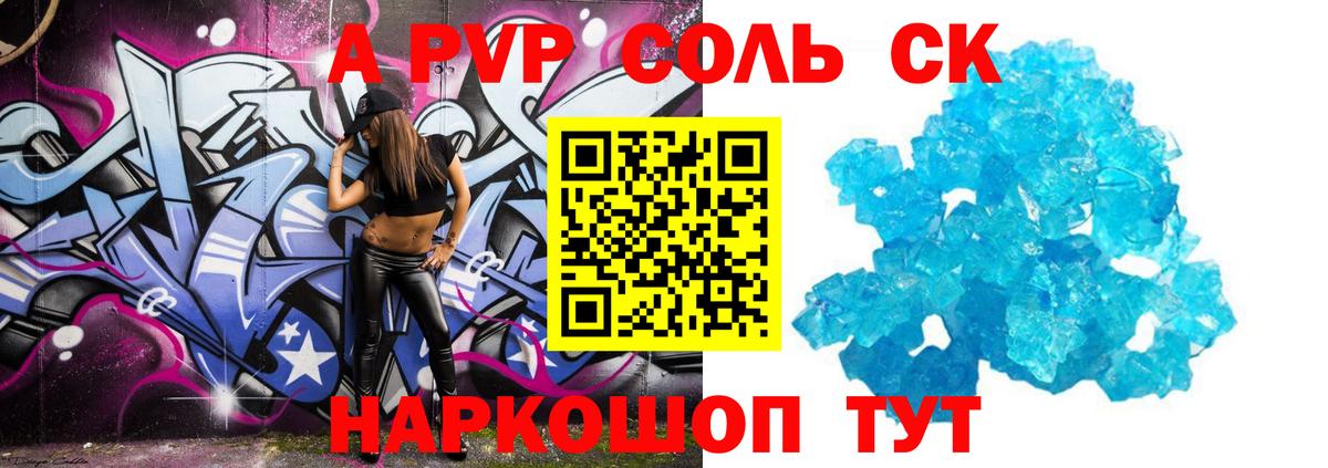 Альфа ПВП Crystall  Вход с VPN  Дзержинский  купить наркотик  A-PVP СК КРИС  Alpha PVP СК КРИС 