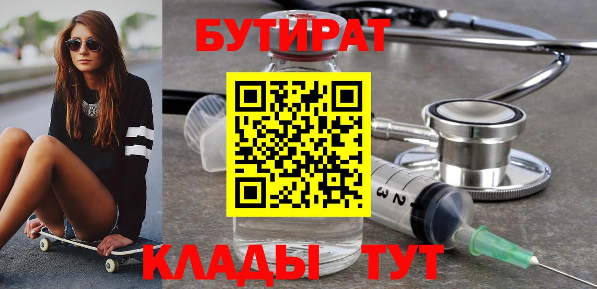 Бутират BDO  Дзержинский 