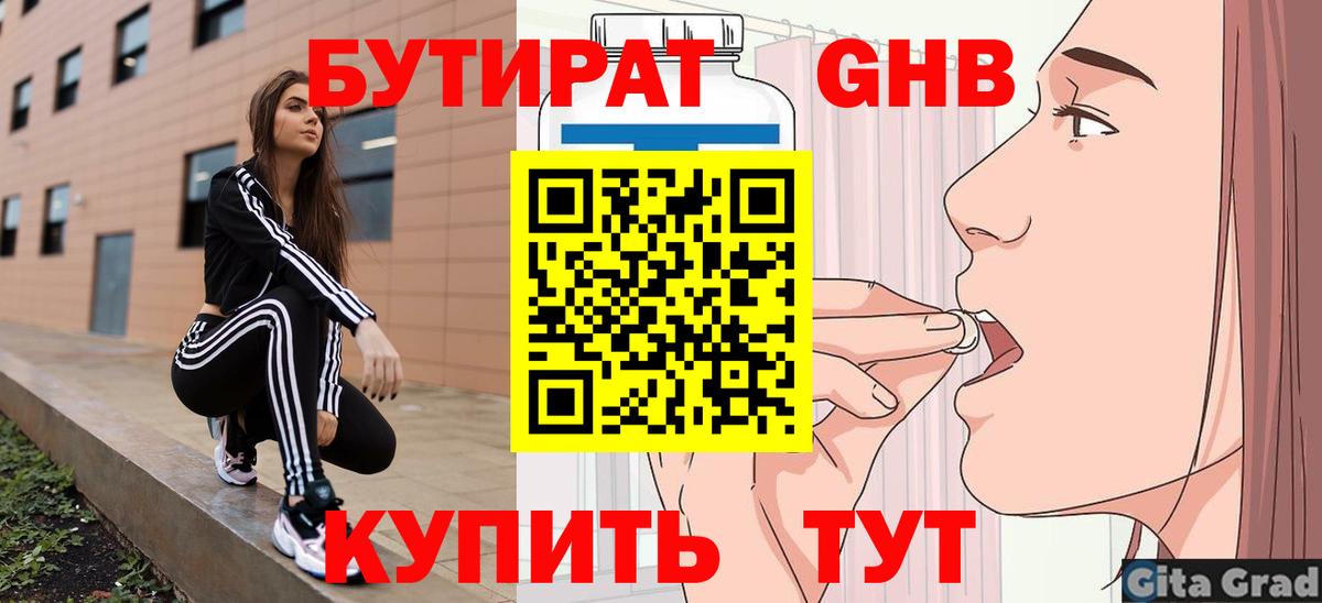 Дзержинский  БУТИРАТ BDO  Бутират  Вход с VPN 