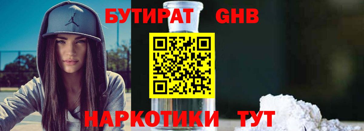 БУТИРАТ бутик Дзержинский