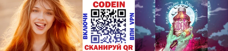 Кодеин напиток Lean (лин) Дзержинский