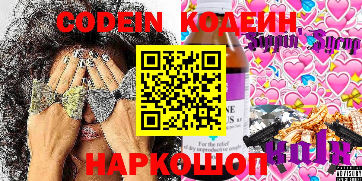 Кодеиновый сироп Lean Purple Drank  Кодеин напиток Lean (лин)  Дзержинский 
