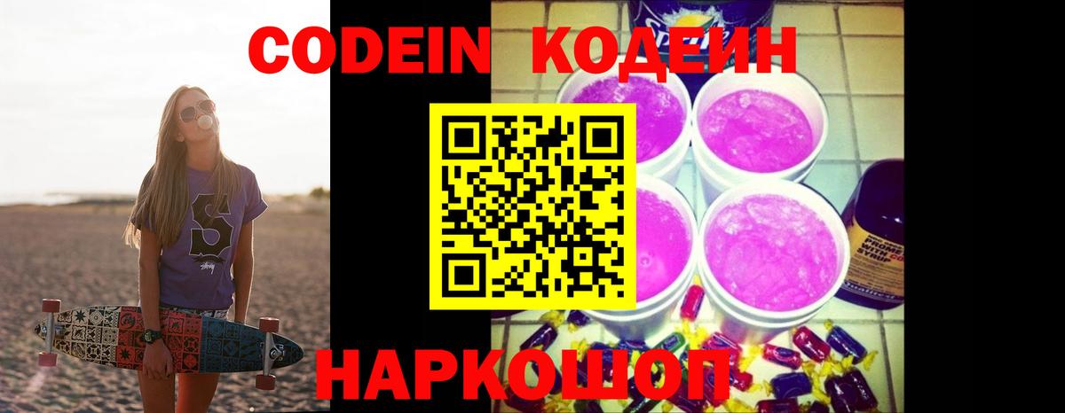 Кодеиновый сироп Lean напиток Lean (лин) Дзержинский