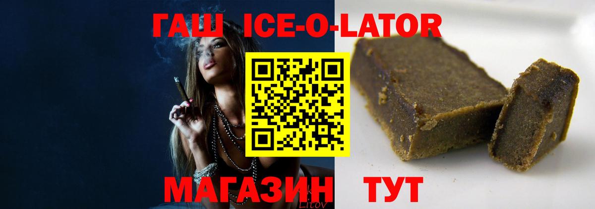 ГАШ ice o lator Дзержинский