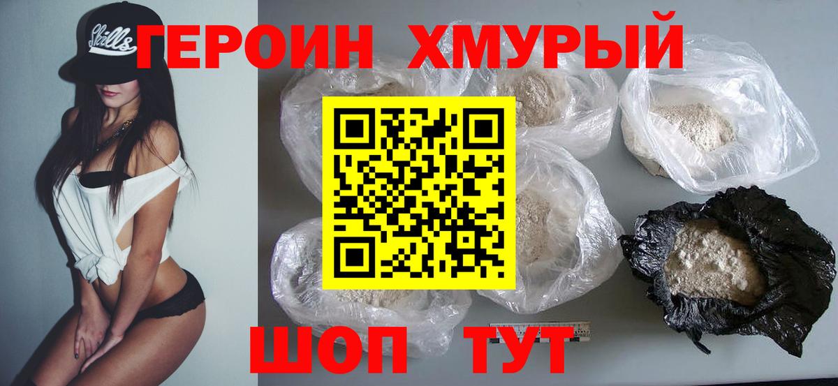 ГЕРОИН белый Дзержинский