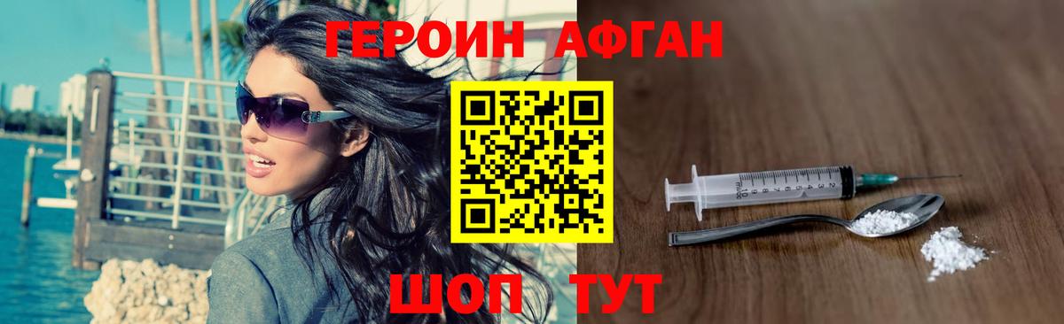 ГЕРОИН афганец Дзержинский