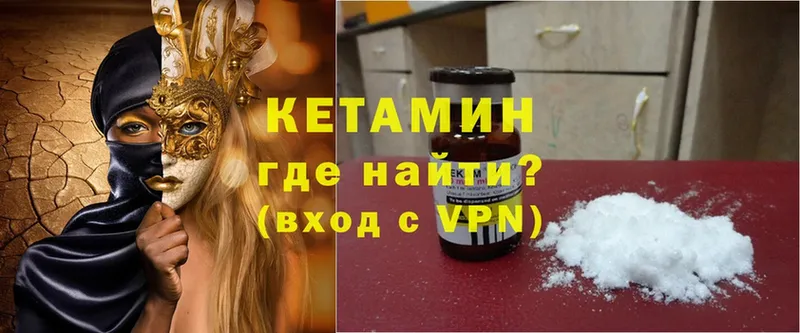 КЕТАМИН ketamine  Дзержинский 