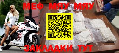 меф Бийск