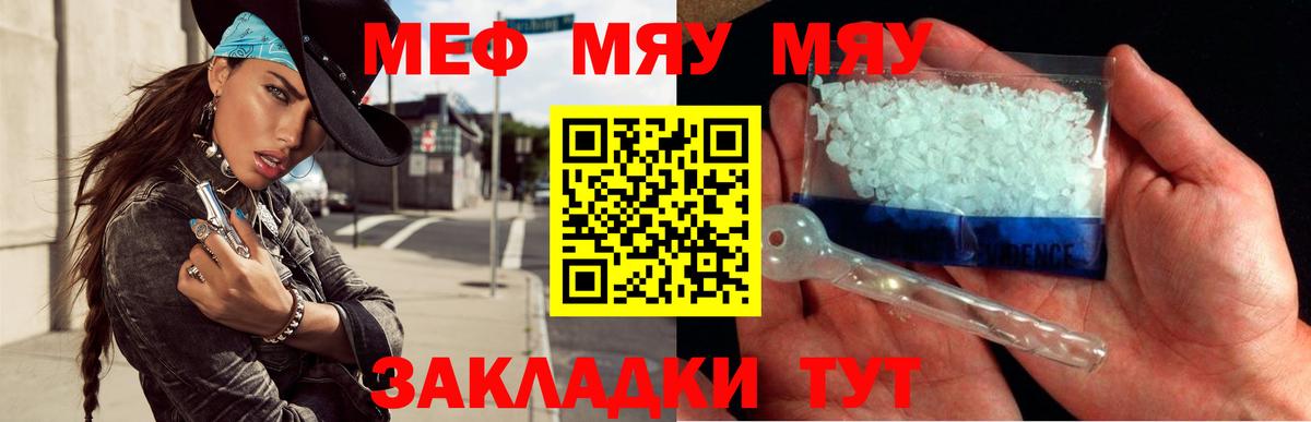 Меф мяу мяу мука Дзержинский