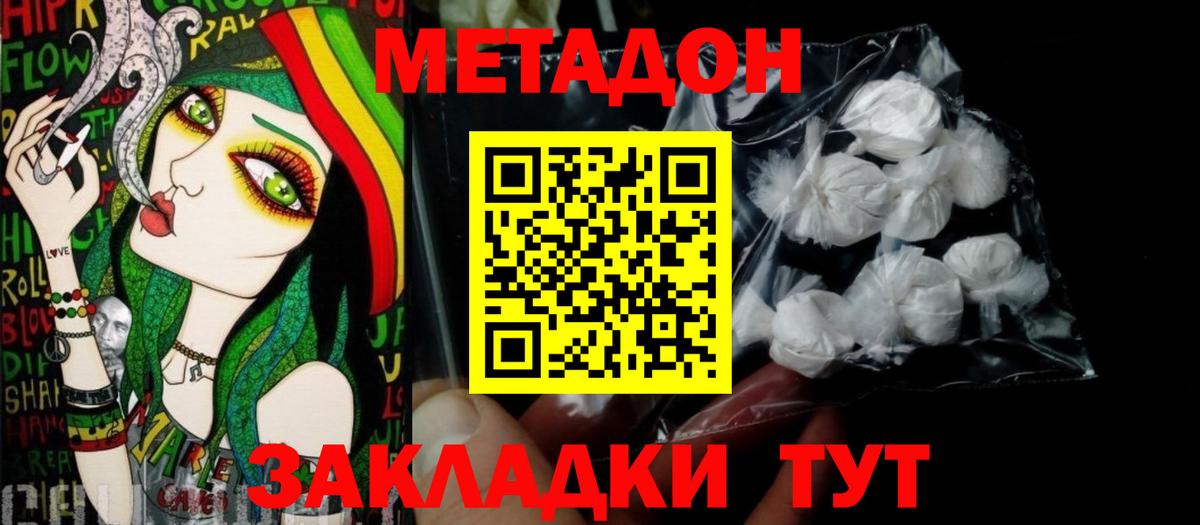 Метадон мёд  Вход с VPN  Дзержинский  hydra tor  Метадон белоснежный 